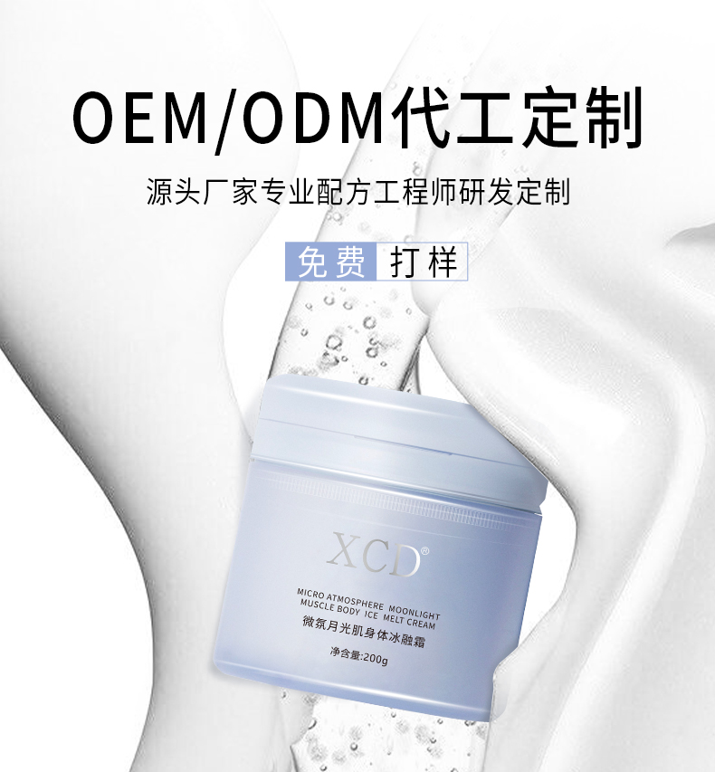 OEM-微氛月光肌身体冰融霜详情页_01.jpg